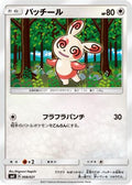 Spinda (008/021) - smE SolgaleoGX  LunalaGX Legendary Starter Set