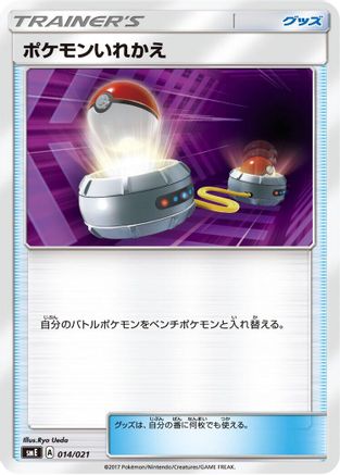 Switch (014/021) - smE SolgaleoGX  LunalaGX Legendary Starter Set