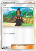 Hau (018/021) - smE SolgaleoGX  LunalaGX Legendary Starter Set