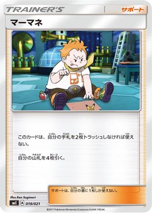 Sophocles (019/021) - smE SolgaleoGX  LunalaGX Legendary Starter Set