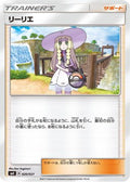 Lillie (020/021) - smE SolgaleoGX  LunalaGX Legendary Starter Set