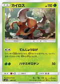 Pinsir (001/131) - smH GX Starter Decks