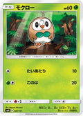 Rowlet (007/131) - smH GX Starter Decks