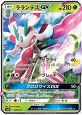 Lurantis GX (009/131) - smH GX Starter Decks Holofoil