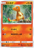 Charmander (011/131) - smH GX Starter Decks