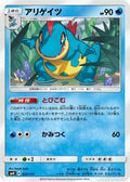 Croconaw (025/131) - smH GX Starter Decks