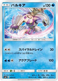 Palkia (029/131) - smH GX Starter Decks