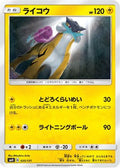 Raikou (035/131) - smH GX Starter Decks