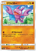 Gligar (053/131) - smH GX Starter Decks