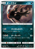 Darkrai (071/131) - smH GX Starter Decks