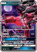 Yveltal GX (075/131) - smH GX Starter Decks Holofoil