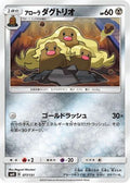 Alolan Dugtrio (077/131) - smH GX Starter Decks