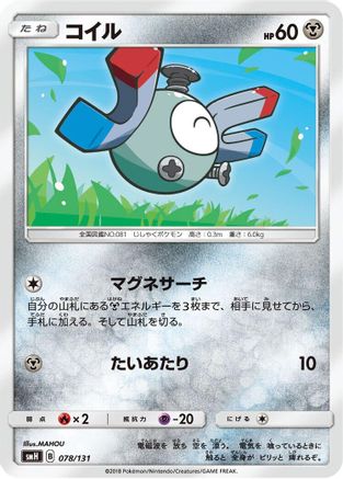 Magnemite (078/131) - smH GX Starter Decks