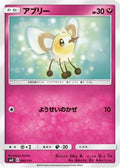 Cutiefly (093/131) - smH GX Starter Decks