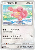 Lickitung (096/131) - smH GX Starter Decks