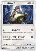 Kangaskhan (098/131) - smH GX Starter Decks