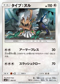 Type: Null - 102/131 (102/131) - smH GX Starter Decks