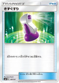 Potion (107/131) - smH GX Starter Decks
