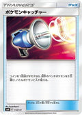 Pokemon Catcher (114/131) - smH GX Starter Decks