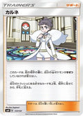 Diantha (117/131) - smH GX Starter Decks