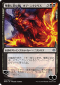 Ob Nixilis, the Hate-Twisted (JP Alternate Art) (WAR-100) - War of the Spark Foil