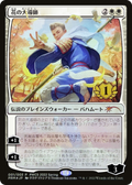Grand Master of Flowers (1st Place) (PEP-001) - Planeswalker Championship Promos Foil