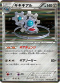 Klinklang (040/053) - BW1 Black Collection Unlimited Holofoil