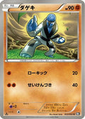 Sawk (033/053) - BW1 Black Collection 1st Edition
