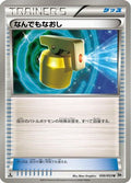 Full Heal (050/053) - BW1 White Collection 1st Edition