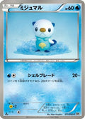 Oshawott (011/053) - BW1 White Collection 1st Edition
