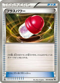 PlusPower (051/053) - BW1 White Collection 1st Edition