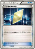 Revive (048/053) - BW1 White Collection 1st Edition