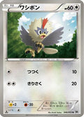 Rufflet (046/053) - BW1 White Collection Unlimited