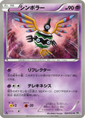 Sigilyph (024/053) - BW1 White Collection 1st Edition