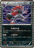 Zoroark (037/053) - BW1 White Collection 1st Edition Holofoil