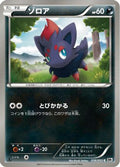 Zorua (036/053) - BW1 White Collection Unlimited