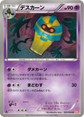 Cofagrigus (029/066) - BW2 Red Collection 1st Edition
