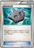 Cover Fossil (063/066) - BW2 Red Collection 1st Edition