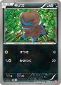 Deino (050/066) - BW2 Red Collection 1st Edition