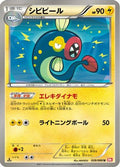 Eelektrik (026/066) - BW2 Red Collection 1st Edition