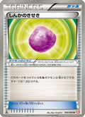 Eviolite (065/066) - BW2 Red Collection 1st Edition