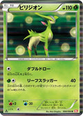 Virizion - 008/066 (008/066) - BW2 Red Collection 1st Edition Holofoil