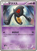 Yamask (028/066) - BW2 Red Collection 1st Edition