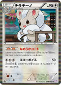 Cinccino (048/052) - BW3 Psycho Drive Unlimited Holofoil