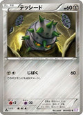Ferroseed (043/052) - BW3 Psycho Drive Unlimited