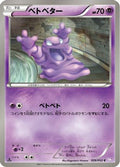 Grimer (026/052) - BW3 Psycho Drive 1st Edition