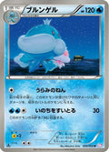 Jellicent (020/052) - BW3 Psycho Drive 1st Edition