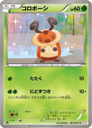 Kricketot (003/052) - BW3 Psycho Drive 1st Edition