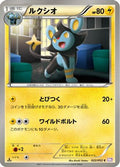 Luxio (022/052) - BW3 Psycho Drive 1st Edition