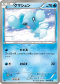 Cubchoo (019/052) - BW3 Hail Blizzard Unlimited